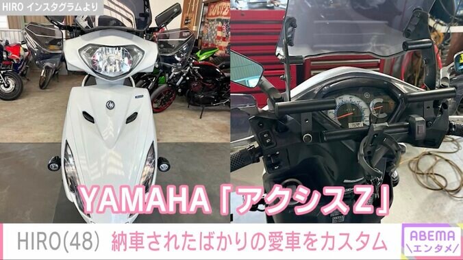 HIROが所有するYAMAHA「アクシスZ」