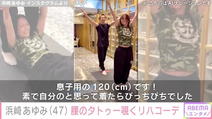 “ぴっちぴち”息子の服を着た姿が話題・浜崎あゆみ（47）、腰のタトゥーが覗くミニ丈スタイルでリハーサル 3枚目