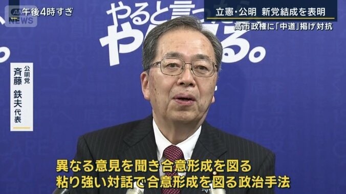 公明党　斉藤鉄夫代表