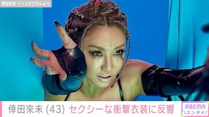 【写真・画像】倖田來未、“もはや裸に近い”衝撃衣装に反響「着てへんみたい」「セクシーすぎる」　1枚目