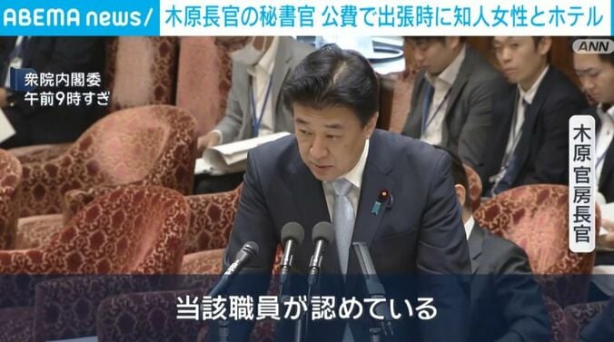 木原官房長官