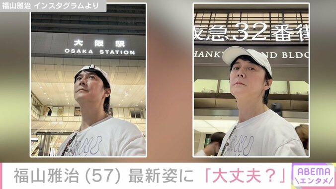 福山雅治 Instagramより