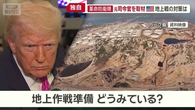 地上作戦準備どうみている？