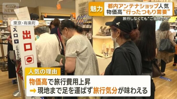 アンテナショップが人気