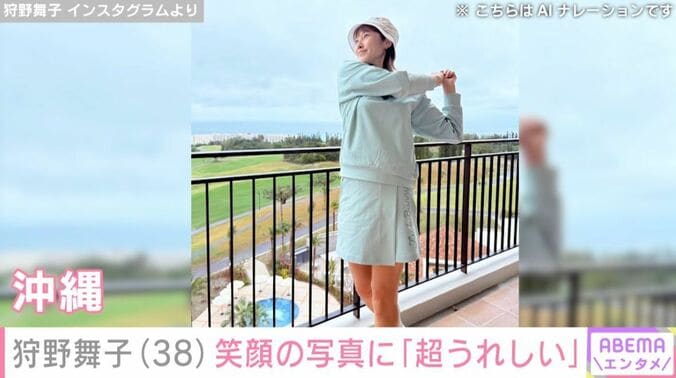 狩野舞子