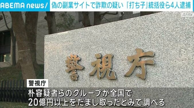 【写真・画像】うそのメッセージ送る「打ち子」 統括役の男ら4人を新たに逮捕　1枚目