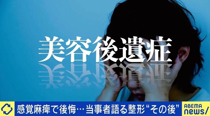 「口元の感覚がなくなって…」美容整形後のリスク “後遺症”患者増加に医師が警鐘 1枚目