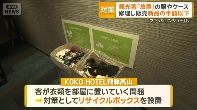 客が置いていった衣類