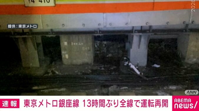 提供：東京メトロ