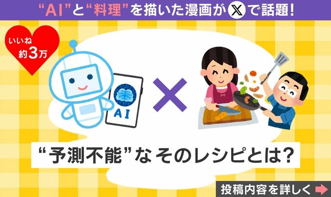 AIにレシピを質問