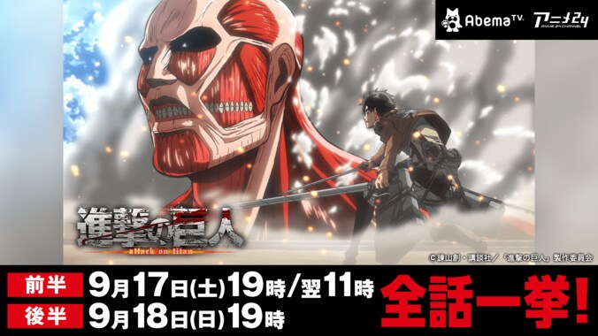 『進撃の巨人』『銀魂』3連休が10倍楽しめる！ 今週末のAbemaTVアニメまとめ 1枚目