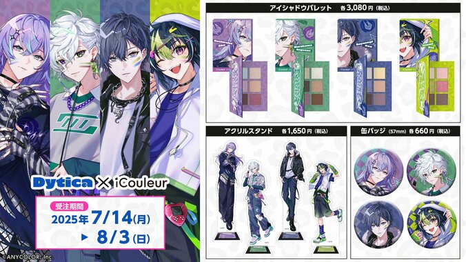 【写真・画像】にじさんじ所属「Oriens」、「Dytica」8名の、撮り下ろしビジュアルをあしらったコラボレーションコスメが発売決定！　4枚目