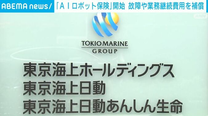 東京海上ホールディングス