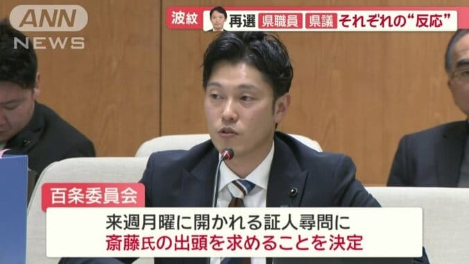 百条委員会、斎藤氏に出頭求める決定