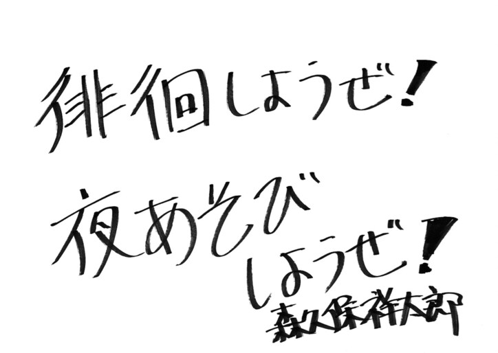 森久保祥太郎＆岩田光央、“声優のバラエティ番組への進出”について語る「やっと市民権を得た…」『声優と夜あそび』