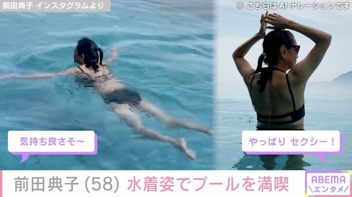 【写真・画像】前田典子（58）、水着でプールを楽しむ姿に反響「やっぱりセクシー！」「気持ち良さそ〜」　2枚目