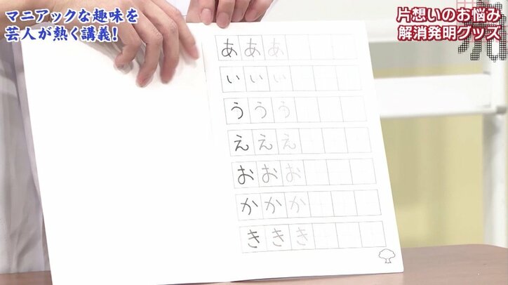 妄想発明家が開発! 出演者ドン引きの“片想い”解消グッズ「付き合っていても味わえない感覚」