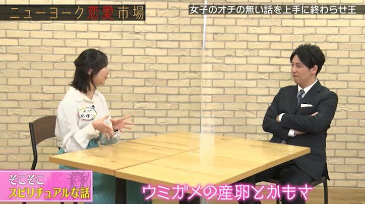 ニューヨーク屋敷、女子の“オチのない話”への対応に絶賛の声「キュンとした」「女性と喋ってるみたい」