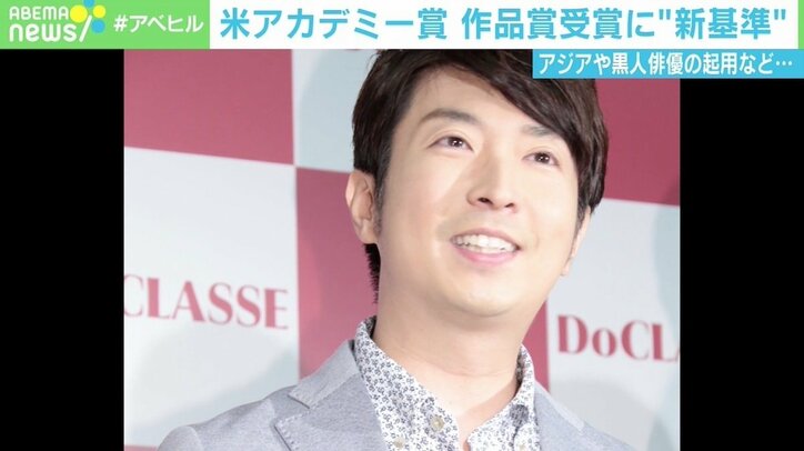 米アカデミー賞 作品賞受賞にアジア・黒人俳優の起用など“新基準” 映画評論家・有村昆「ハリウッドはトランプ氏が大嫌い」