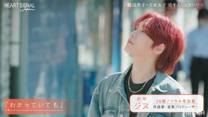 プデュ出身のイケメン韓国男子「女性に人気ありそう」と褒められるも…その返答に丸山礼「チャラそうな男性はみんなそれ言う」『HEART SIGNAL JAPAN』第2話