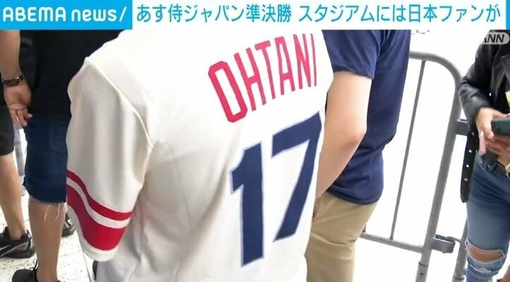 21日準決勝の侍ジャパン 米スタジアムには日本人ファンの姿「もちろん優勝。世界一奪還」