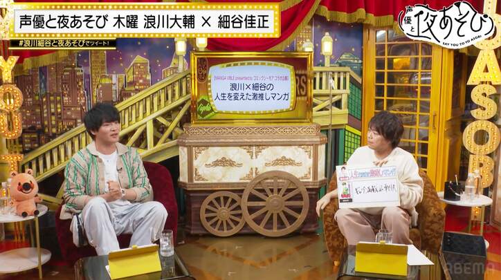 浪川大輔＆細谷佳正が“激推しマンガ”を語る！浪川の人生を変えたヤンキー漫画は『カメレオン』【声優と夜あそび】