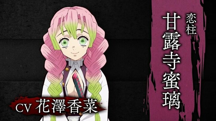 アニメ『鬼滅の刃』甘露寺蜜璃