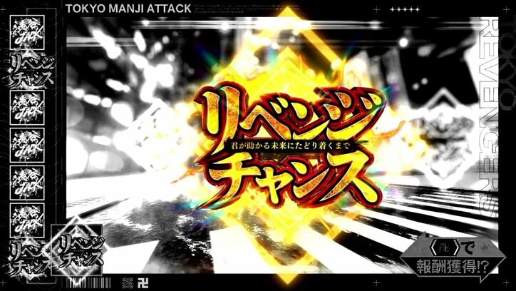 【写真・画像】パチスロ『東リベ』のスペック・打ち方【スマスロ東京リベンジャーズ】　17枚目
