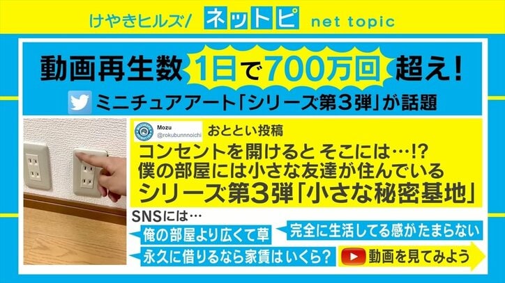 こんな部屋に住んでみたい！ 人気作家による超リアルなミニチュア“秘密基地”がSNSで話題