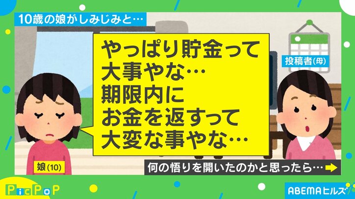 お小遣いで足りず父に借金した娘…“お金の大切さ”を知ったエピソードに母「学びが深い」