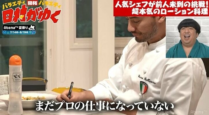バナナマン日村、「ペペ」を丸ごと1本使った人気シェフの料理を大絶賛「こんな美味しいローション料理食べたことない」