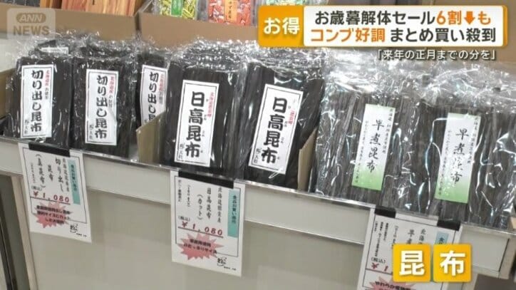 人気を集める昆布