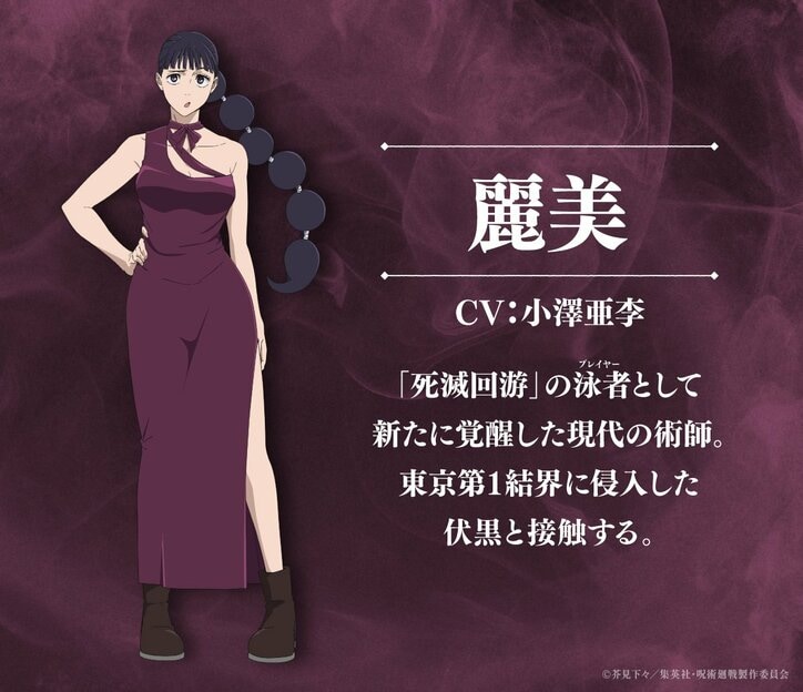 [照片/图片] 甘井凛役由斉藤壮馬担任、丽美役由小泽亚李担任！动画《咒术回战》角色视觉图解禁＆攻略视频第3弹也已公开 2