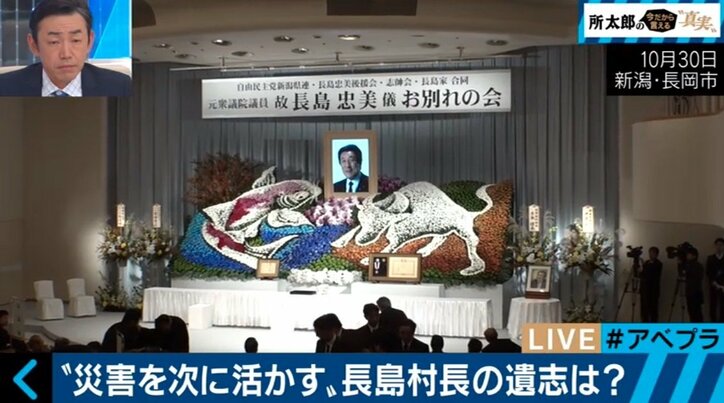 中越地震から13年　異例の全村避難を決断、そして帰村を実現させた村長の言葉