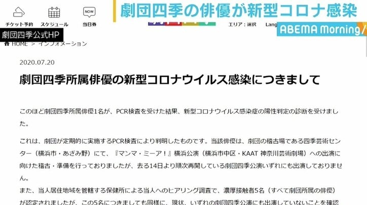 劇団四季の俳優1人が新型コロナ感染 一部公演を中止に