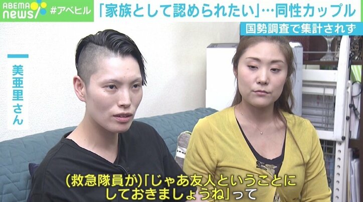 「結婚が大きな夢っておかしい。家族になれずに死ぬのはつらすぎる」 国勢調査で集計されない“同性カップル” 強く願う“家族”のかたち