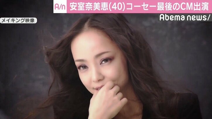 安室奈美恵 コーセー 最後のcm出演 全23作品で 自分らしさ 表現 国内 Abema Times