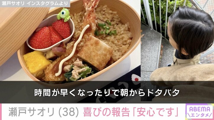 瀬戸サオリ Instagramより