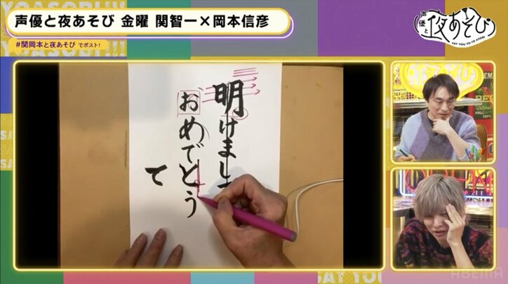 【写真・画像】岡本信彦「自己肯定感が高まりました」関智一＆岡本信彦が“美文字”を学ぶ！【声優と夜あそび】　5枚目