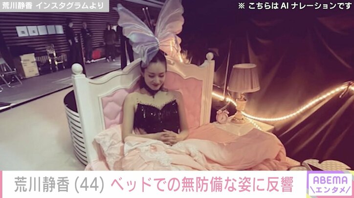 荒川静香 Instagramより