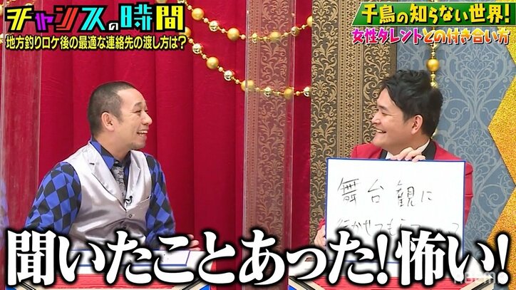 千鳥ノブ、女性に連絡先を渡すパターンが発覚！大悟「楽屋で2回ぐらい見た」