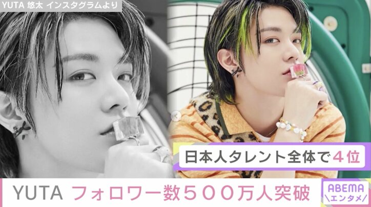 Nct127 Yutaのインスタフォロワー数 500万人突破 日本人男性タレントの中でトップの快挙 芸能 Abema Times