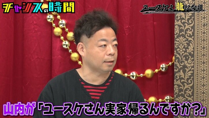 ダイアンユースケ、後輩・かまいたち山内から「ナメられた」と感じた屈辱エピソードを暴露「すげー気になりました」