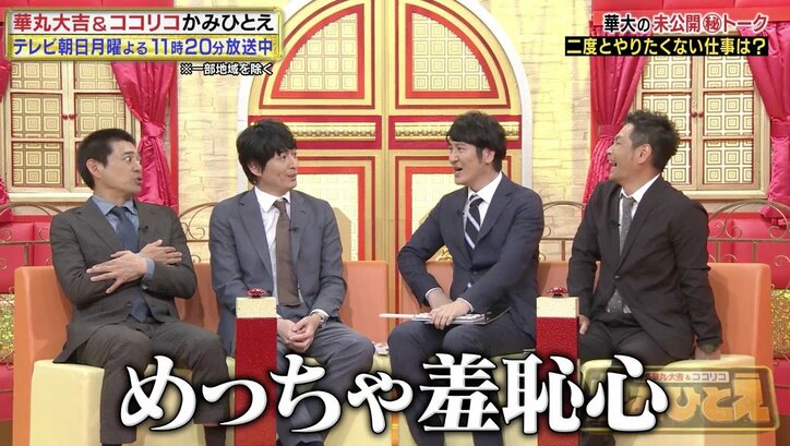 博多華丸・大吉、下積み時代の“トム・クルーズ事件”に言及　ブレイク前のスザンヌを見て「一生口きかん！」