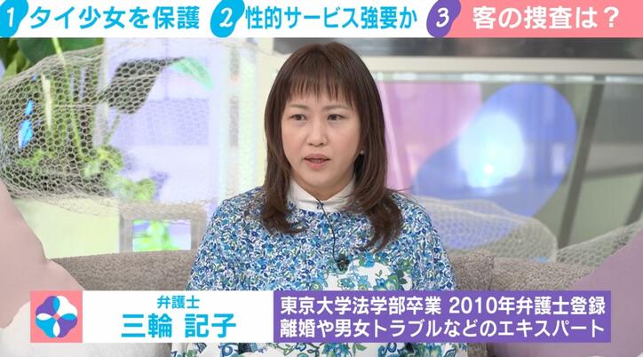 弁護士の三輪記子氏