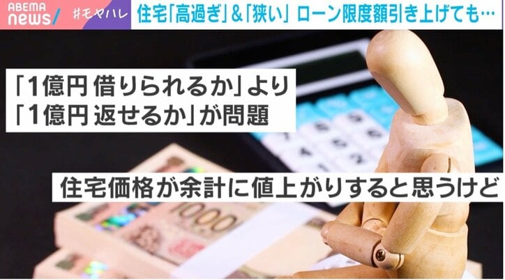 「フラット35」ネットで不満の声