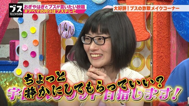“ブス女王”が詐欺メイクで椎名林檎似の美女に!?おぎやはぎ矢作も「美人」と称賛