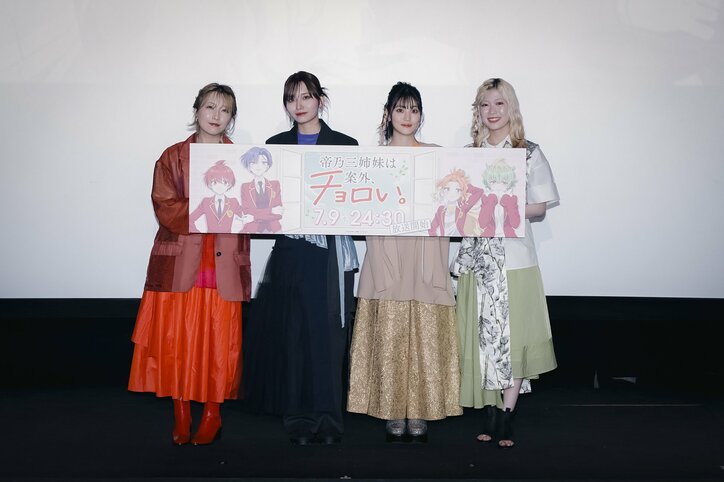 【写真・画像】日向未南・天海由梨奈・古賀葵・青山吉能ら人気女性声優が登壇！TVアニメ『帝乃三姉妹は案外、チョロい。』先行上映イベントレポート　1枚目