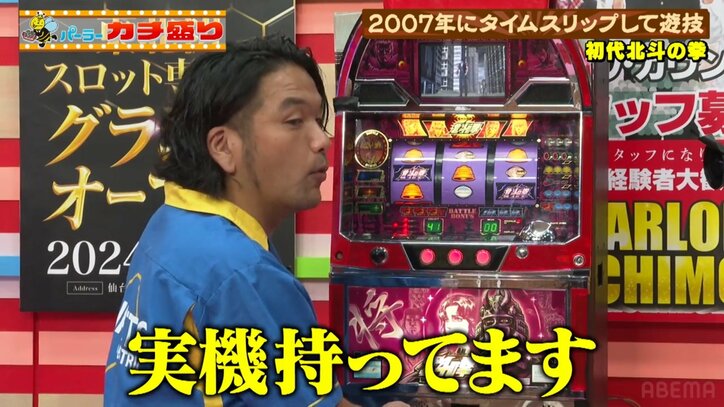 パチスロマニア見取り図・盛山晋太郎、伝説の名機は「人生で一番打った」「実機持ってます」