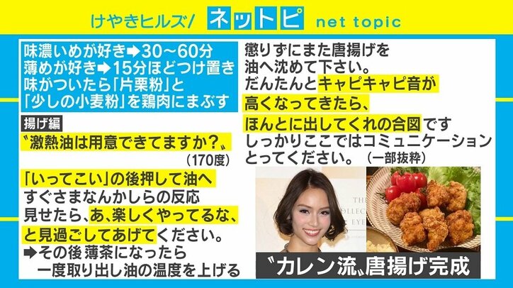 滝沢カレンの「独特すぎる」唐揚げレシピが話題 「天才」「なぜかわかりやすい」